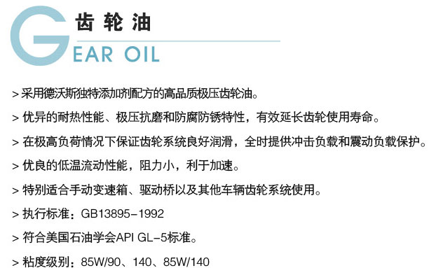 齒輪油
