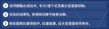 干式雙離合變速箱油